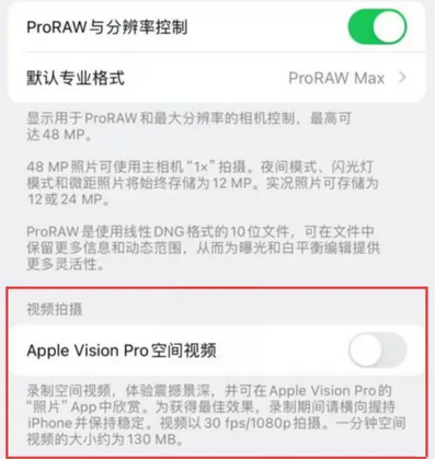 韶山apple服务iPhone15Pro/ProMax如何使用录制空间视频功能 